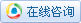 售後咨詢